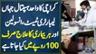 Karachi Ka Hospital Jaha Sirf 100 Rupees Me Ilaj Ke Ilawa Laboratory Tests Or Insulin Bhi Milti Ha