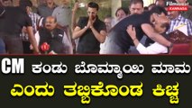 Sudeep ಅವರಿಗೆ ಚಿಕ್ಕಬಳ್ಳಾಪುರದ ಉತ್ಸವದಲ್ಲಿ ಸಿಕ್ತು ಭಾರೀ ಸ್ವಾಗತ | Filmibeat Kannada