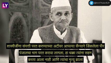 Lal Bahadur Shastri यांची आज पुण्यतिथी, जाणून घ्या त्यांचे सुंदर विचार, पाहा