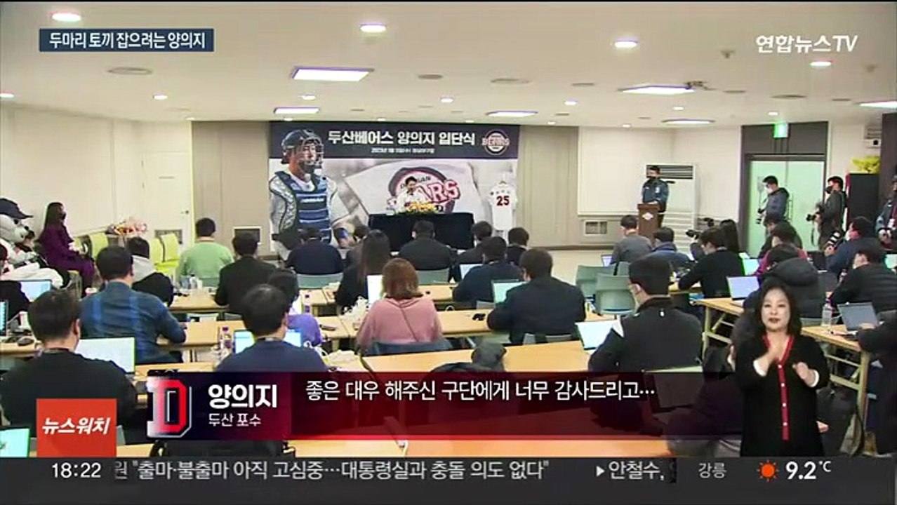 두산 돌아온 양의지 "WBC서 명예회복…칼 갈고 있다"