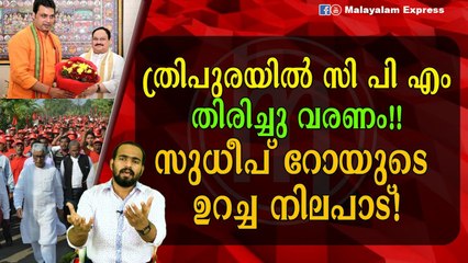 ത്രിപുരയിൽ സുധീപ് റോയി ബർമൻ പുതിയ നീക്കം തുടങ്ങി