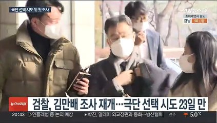 검찰, 김만배 조사 재개…언론인 금전거래 경위도 파악