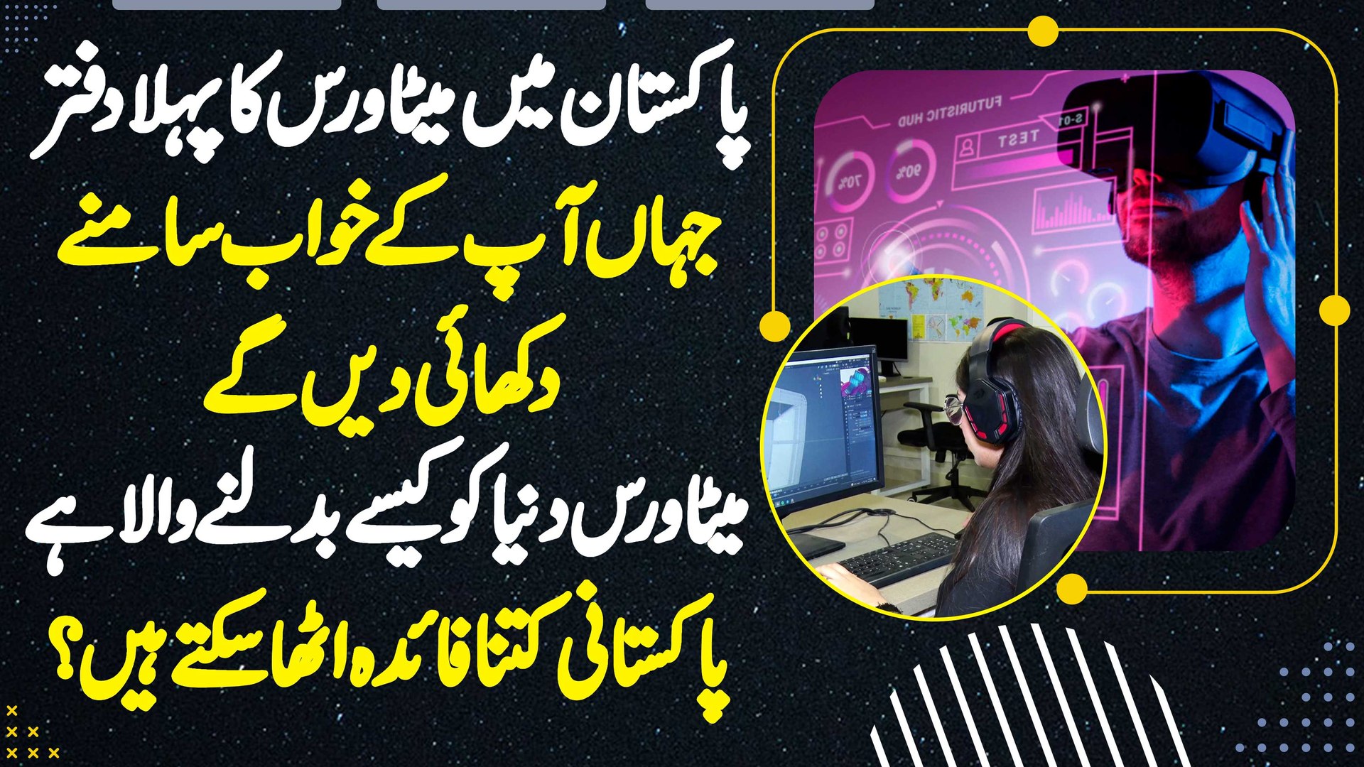 Metaverse Ka Office Jaha Aap K Dreams Samne Dikhai De Ge - Metaverse World Ko Kaise Change Kare Ga?