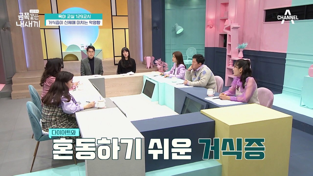 [미방분-육아교실] 오은영 박사가 말하는 거식증이 신체에 미치는 영향은?