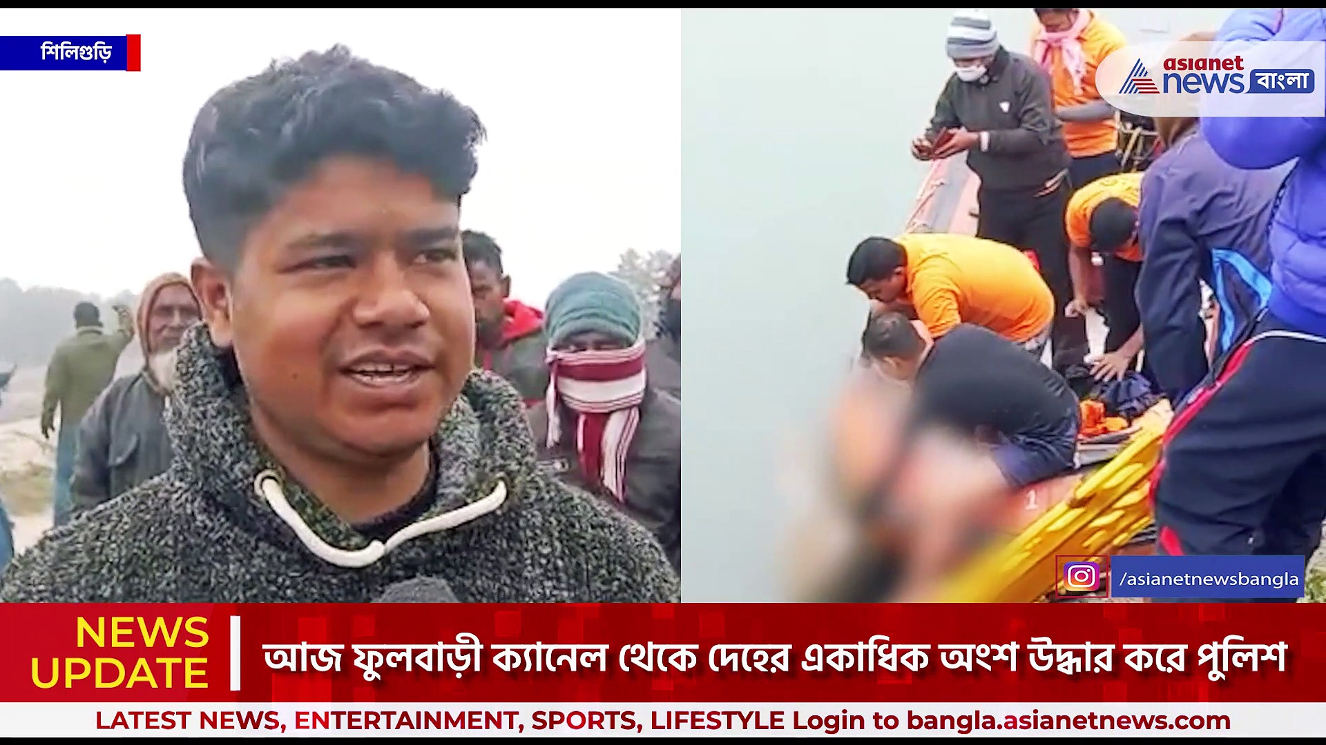 দিল্লির শ্রদ্ধা হত্যার ছায়া এবার শিলিগুড়িতে, স্ত্রীকে খুন করে দেহ টুকরো টুকরো করে খালে ফেললেন স্বামী!