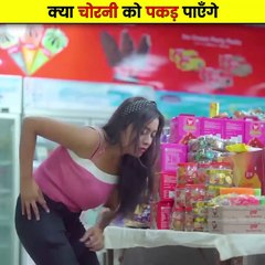 क्या चोर चोरनी को पकड़ पाएँगे  _ @MRINDIANHACKER @CrazyXYZ @Mast_Facts _ #shorts