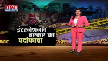 Uttar Pradesh : इंटरनेशनल तस्कर का पर्दाफाश