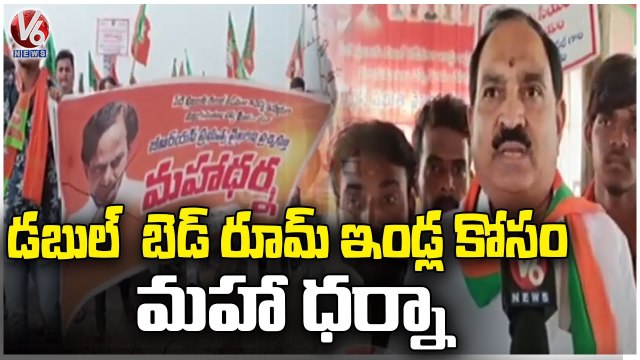BJP Leaders Maha Dharna In Basara, Demands CM KCR Over Double Bed Room Houses _ V6 News