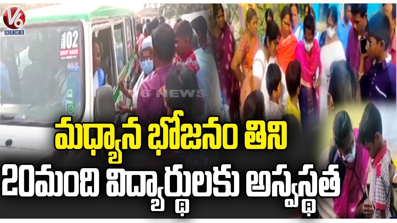 Govt School Students HospitalizGovt School Students Hospitalized Due To Food Poison | Rajanna Sircilla | V6 Newsed Due To Food Poison _ Rajanna Sircilla _ V6 News