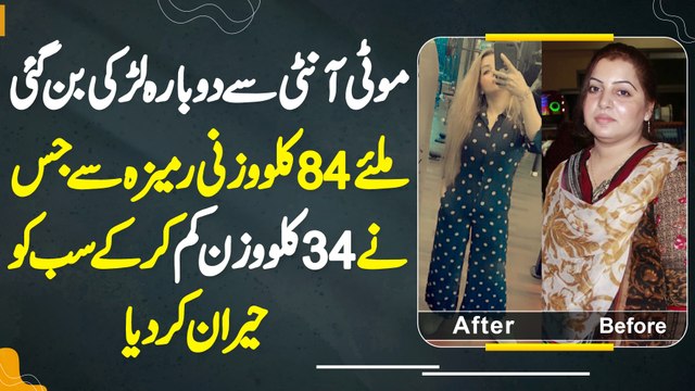 Moti Aunty Phir Se Larki Ban Gai - 84kg Heavy Ramiza Ne 34kg Weight Kam Kar K Sab Ko Hairan Kar Diya