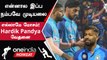 IND vs SL 2nd T20 தோல்வி குறித்து Hardik Pandya புலம்பல் | Oneindia Howzat