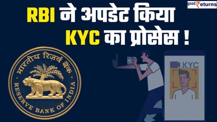 RBI KYC Update: RBI ने KYC प्रोसेस को किया आसान, अब मिनटों में घर बैठे होगा काम | GoodReturns