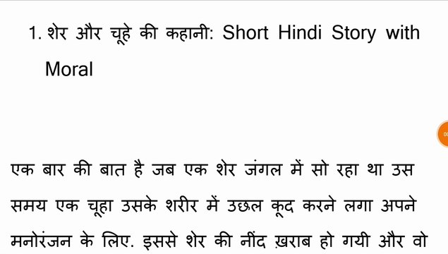 शेर और चूहे की कहानीstory in hindi,hindi story,hindi stories,motivational story in hindi,bedtime story in hindi,story,hindi kahaniya,moral stories in hindi,inspirational story in hindi,written stories in hindi,motivational story,hindi stories with moral,s