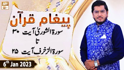 Paigham e Quran - Muhammad Raees Ahmed  - 6th January 2023 - ARY Qtv
