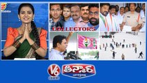 Telangana Collectors - Dispute | Revanth Reddy Complaint On MLAs | KTR Comments On BRS | Snowfall - Tourists Enjoyment | V6 Teenmaar