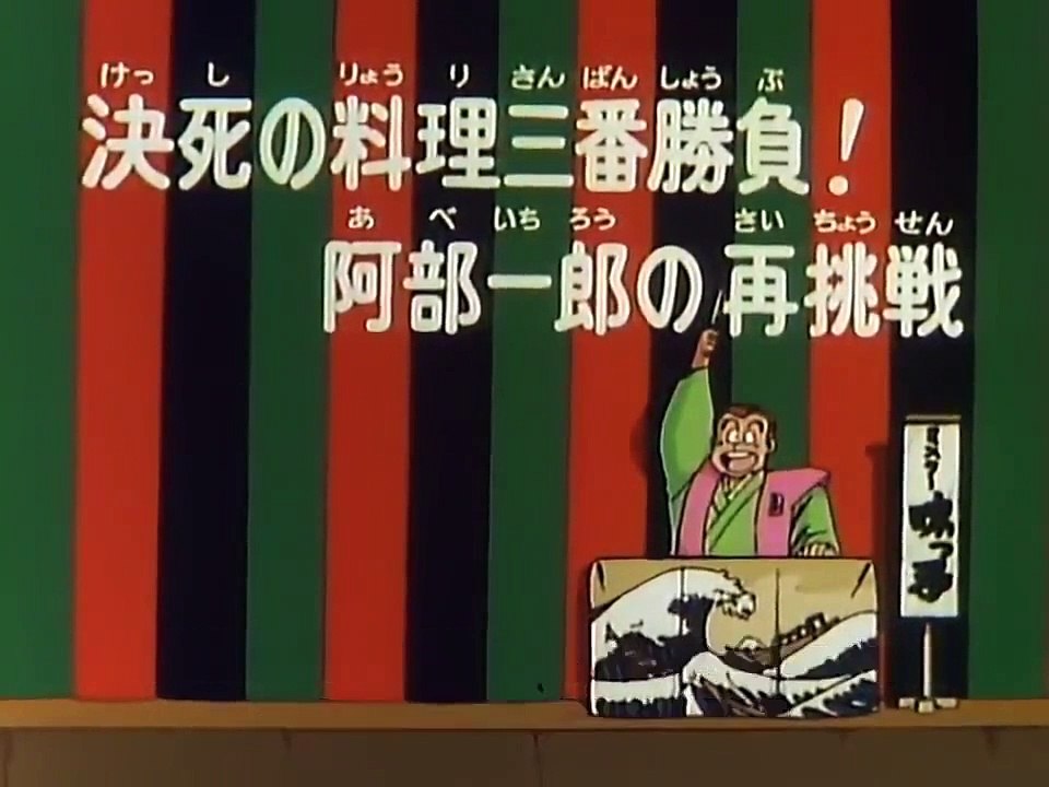 Mister Ajikko - Ep94 HD Watch