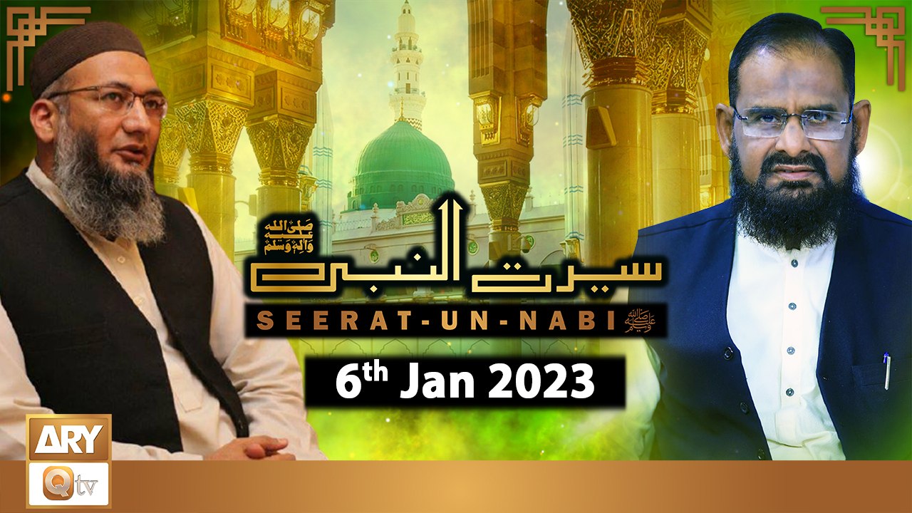 Seerat Un Nabi (S.A.W.W) - Dr.Mehmood Ghaznavi - 6th January 2023 - ARY Qtv