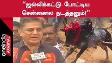 Governorன் Tamilnadu குறித்த கருத்திற்கு Kamal Haasan பதில் கூற மறுப்பு!