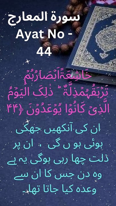 Naat Chennal سورة المعارج - Ayat No 44 _shorts _shortvideo _ayatoftheday _youtubeshort(1080P_HD)