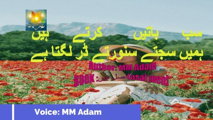 kab tum kise aor k ho jao