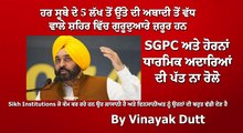 bhagwant mann on sgpc