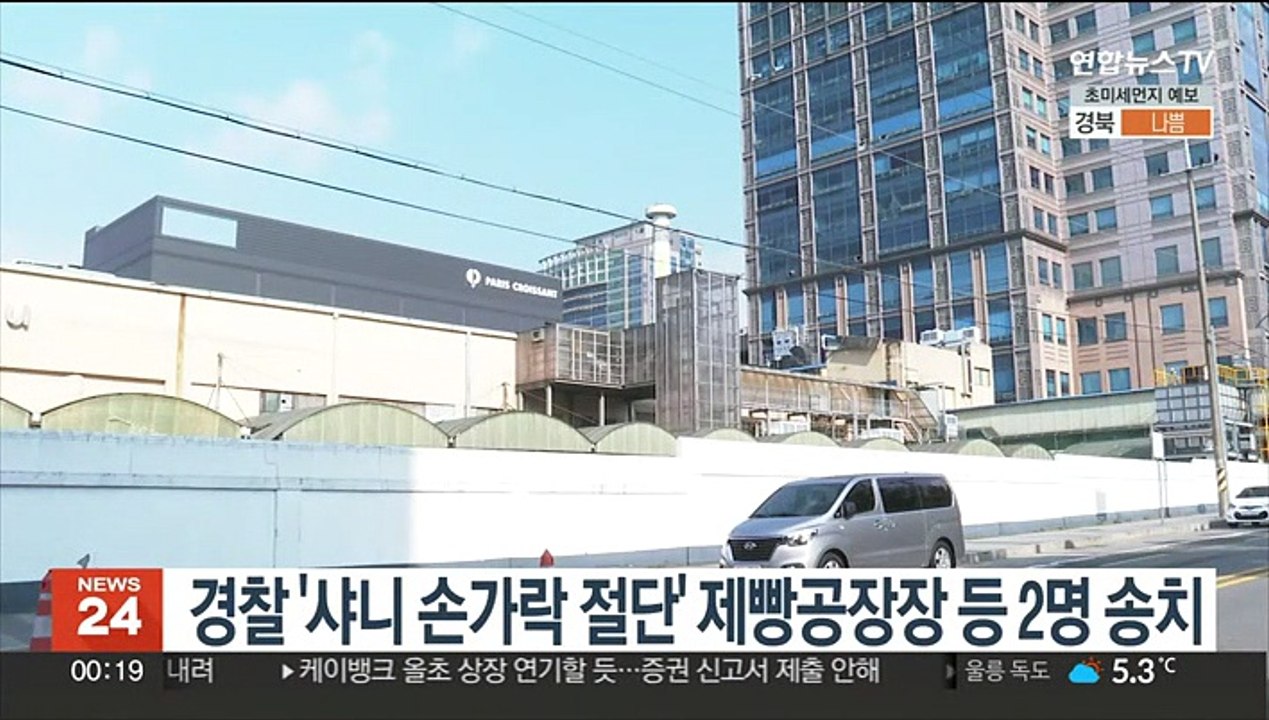 경찰 '샤니 손가락 절단' 제빵공장장 등 2명 송치