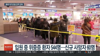 이틀째 5만명대…홍콩·마카오발도 음성확인서 있어야