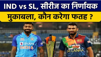 IND vs SL: साल की पहली सीरीज जीतने पर दोनों टीमों की नजर, Match Preview | वनइंडिया हिंदी *Cricket