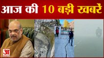 News Headlines: दिल्ली-एनसीआर में कड़ाके की ठंड, जोशीमठ में तबाही का मंजर देख विशेषज्ञ हैरानसे समेत 10 बड़ी खबरें | Amar Ujala Top News