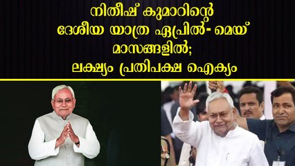രാഹുലിനെ പ്രധാനമന്ത്രിയാകാൻ ആഗ്രഹിക്കുന്ന കോൺഗ്രസ്സ് നിതീഷിനെ അംഗീകരിക്കും
