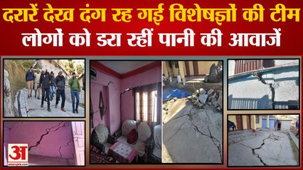 India News: केंद्र सरकार ने Joshimath में भू-धंसान के लिए बनाई कमेटी | Joshimath  Landslide