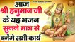 आज श्री हनुमान जी के यह भजन सुनने मात्र से बनेंगे सभी कार्य | Shree Bajrangbali Ji Bhajan | Hanuman Bhajan ~ 2023