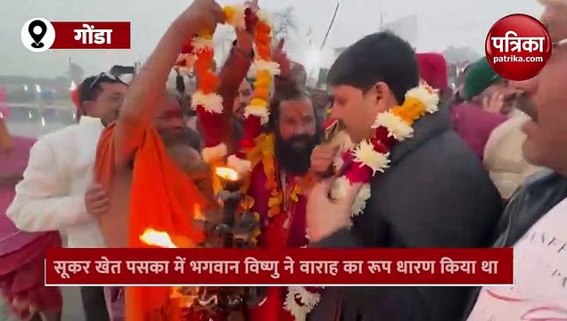 सरयू घाघरा के संगम तट पर उमड़ा आस्था का सैलाब लाखों श्रद्धालुओं ने लगाई डुबकी