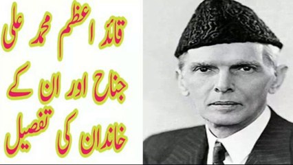 Quaid e Azam Muhammad Ali Jinnah family tree | Quaid e Azam family list