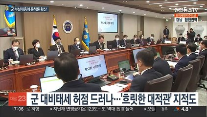 북한 무인기 대응 전반에 허점…윤대통령 군 쇄신론 주목