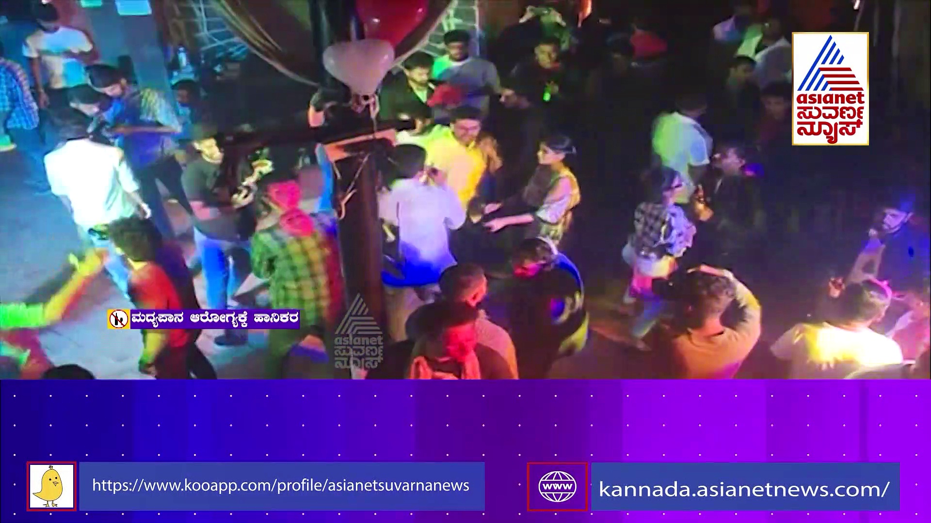 Crime News: ದೊಡ್ಡವರ ಪಾರ್ಟಿಯಲ್ಲಿ ನಿಗೂಢ ಸಾವು: ಹೊಸ ವರ್ಷದ ಸಂಭ್ರಮದಲ್ಲಿ ಬಿದ್ದವು ಎರಡು ಹೆಣ