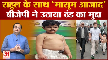 Bharat Jodo Yatra में Rahul Gandhi के साथ Chandra Shekhar Azad के लुक में दिखा बच्चा, BJP हुई हमलावर