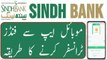 How funds are transfer from Sindh bank _ how to transfer money to existing beneficiary of Sindh bank _ Sindh bank funds transfer _