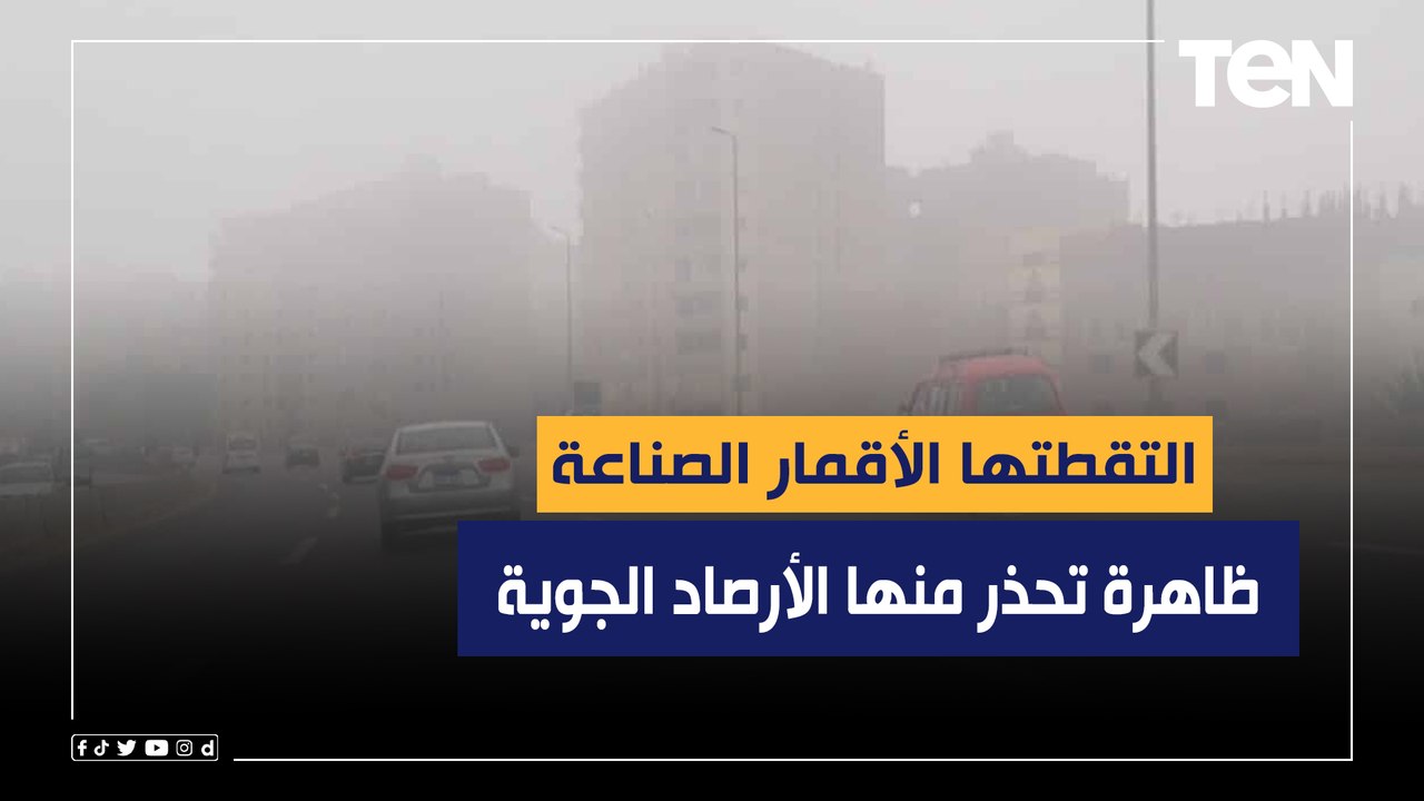 التقطتها الأقمار الصناعية.. "الأرصاد" تحذر من ظاهرة جوية خلال ساعات