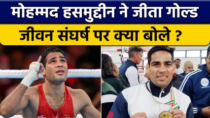 Mohd Hasmuddin ने National Boxing में जीता Gold Medal, जानें जीत पर क्या बोले | वनइंडिया हिंदी *News