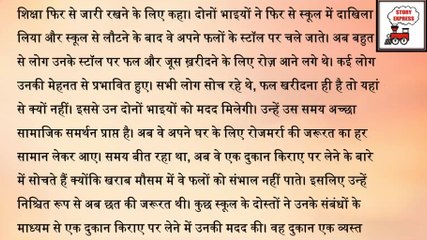 कोई काम छोटा नहीं होता II Moral Story II Real Life Story