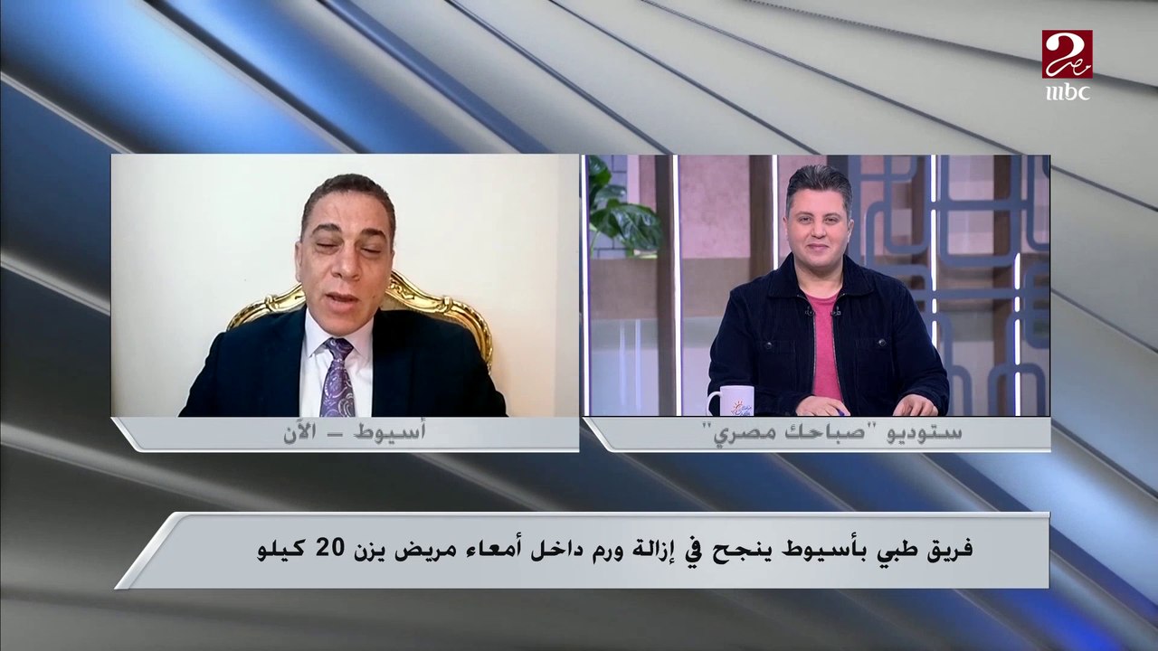 يزن 20 كيلو ...فريق طبي بأسيوط ينجح فى إزالة ور...