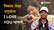 Bigg Boss: When Vikas says I Love You to Apurva Nemlekar in the house | Bigg Boss Marathi Season 4