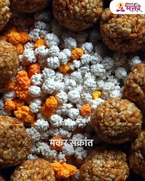 मकर संक्रांतीला हलव्याचे दागिने का घालतात?