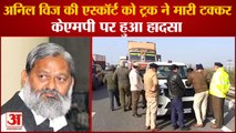 Road Accident:Truck Collided With Anil Vij Escort In KMP| अनिल विज की एस्कॉर्ट को ट्रक ने मारी टक्कर