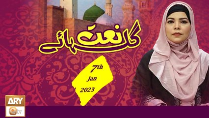 Gulha e Naat - Kalam & Naats - 7th January 2023 - ARY Qtv