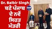 Dr. Balbir Singh ਬਣੇ ਪੰਜਾਬ ਦੇ ਨਵੇਂ ਸਿਹਤ ਮੰਤਰੀ | New Health Minister | OneIndia Punjabi