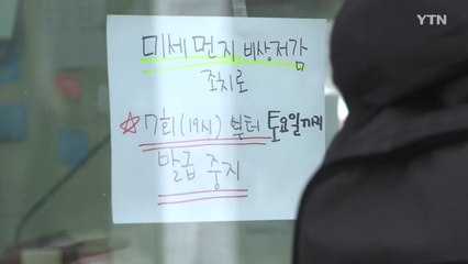 고농도 미세먼지에 서울광장 스케이트장 내일도 운영 중단 / YTN