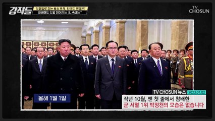 北 계속되는 무력 도발과 핵 실험을 하는 이유는? TV CHOSUN 230107 방송