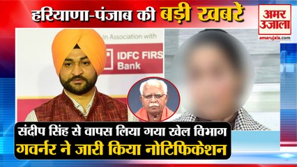 Sports Department Withdrawn From Sandeep Singh|संदीप सिंह से वापस लिया  विभाग समेत हरियाणा की खबरें